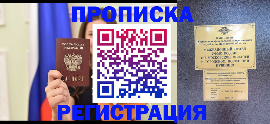 где прописаться в Дагестане