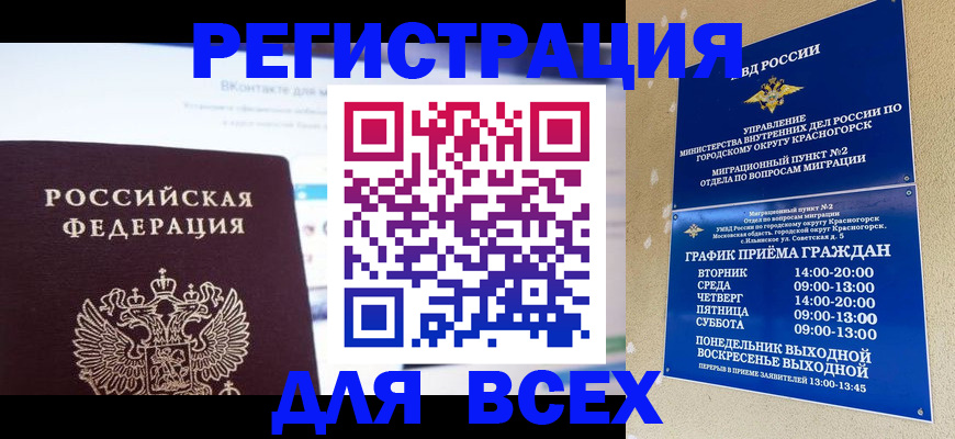 временная регистрация недорого в Дагестане