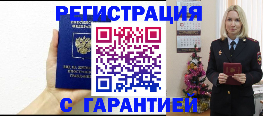 временная прописка в Дагестане