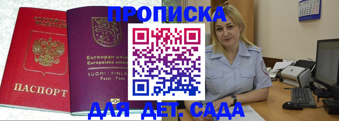 прописка для работы в Дагестане